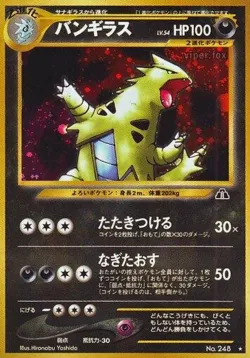 Tyranitar 「CROSSING_THE_RUINS No. 042」「JP」